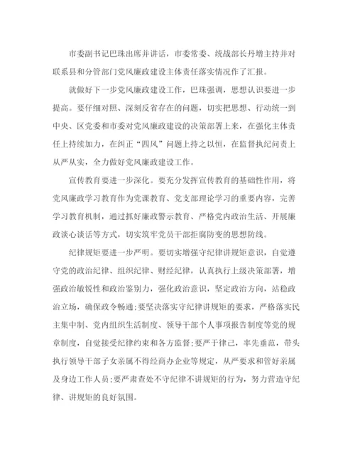 精编之党风廉政建设工作总结会议记录党风廉政工作推进会记录.docx