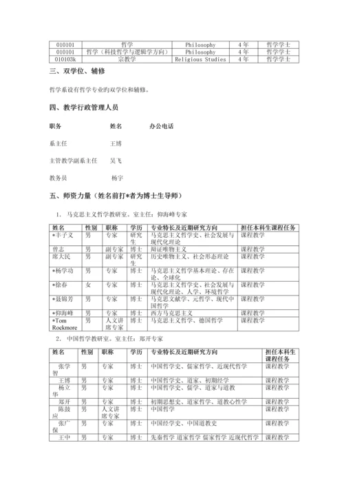 北大本科培养专题方案哲学.docx