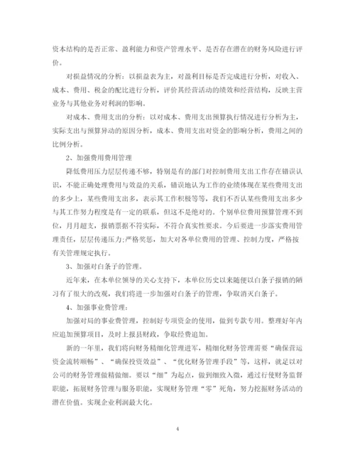 精编之财务科年终工作总结范文.docx
