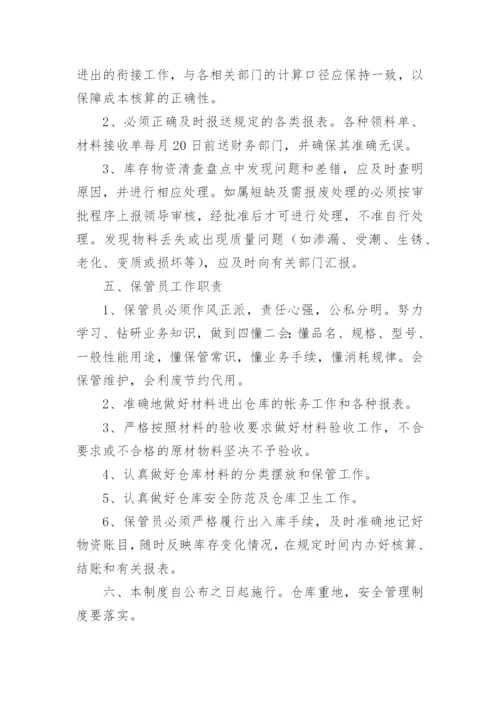 企业仓库流程管理制度篇1.docx