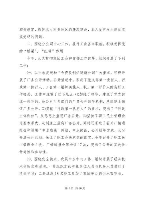 供水公司述职报告.docx