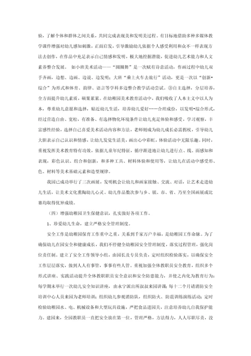 广东省一级幼儿园评估自评分析报告.docx