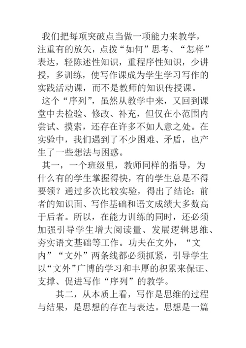 浅谈议论文写作教学“序列”的建构与反思.docx