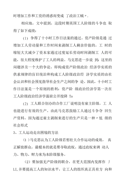 国际工人协会成立宣言学习心得