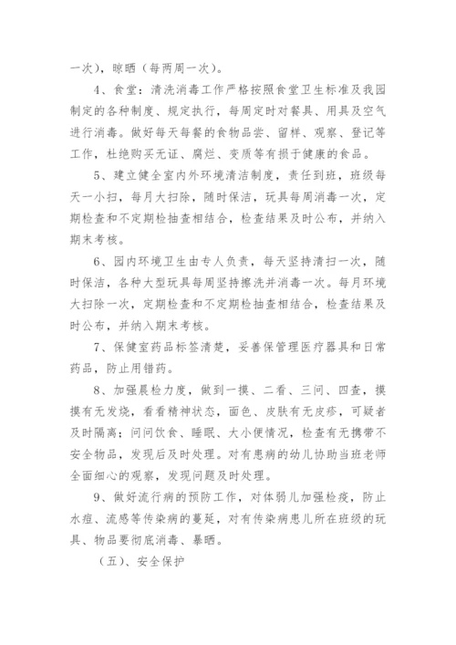 幼儿园卫生保健工作计划_13.docx