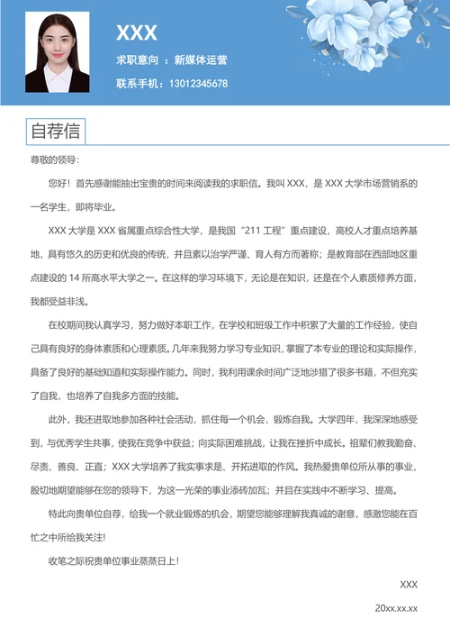 清新淡蓝色大学生求职通用简历