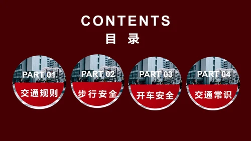 红色简约风安全教育主题班会PPT模板