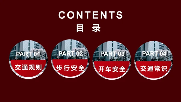 红色简约风安全教育主题班会PPT模板
