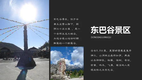 云南旅行记忆画册丽江旅游通用PPT模板