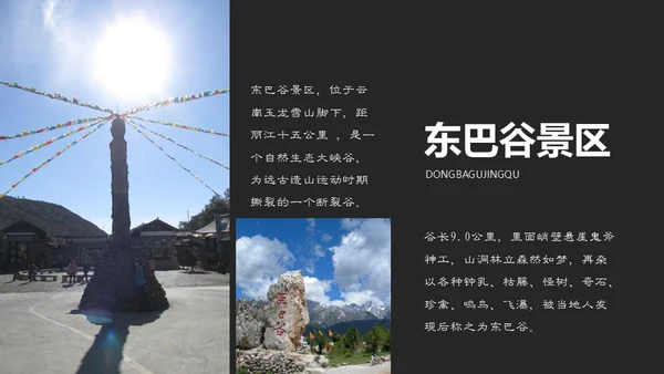 云南旅行记忆画册丽江旅游通用PPT模板