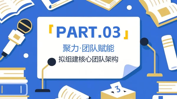 蓝色扁平插画风学生会部门竞选PPT模板