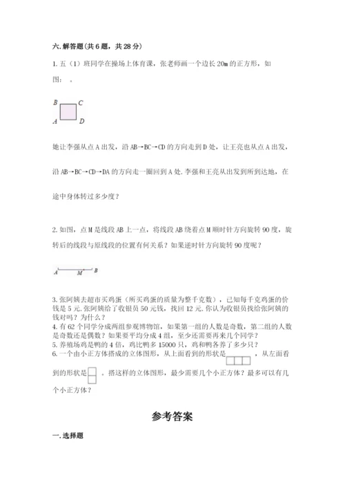 人教版五年级下册数学期末考试试卷及参考答案一套.docx