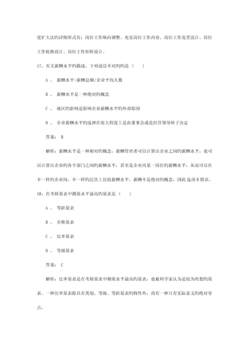 2023年浙江省最新人力资源管理师四级考试题试题及答案.docx