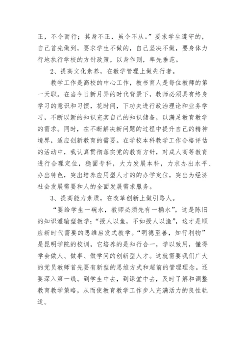 大学老师个人工作总结（精选8篇）.docx