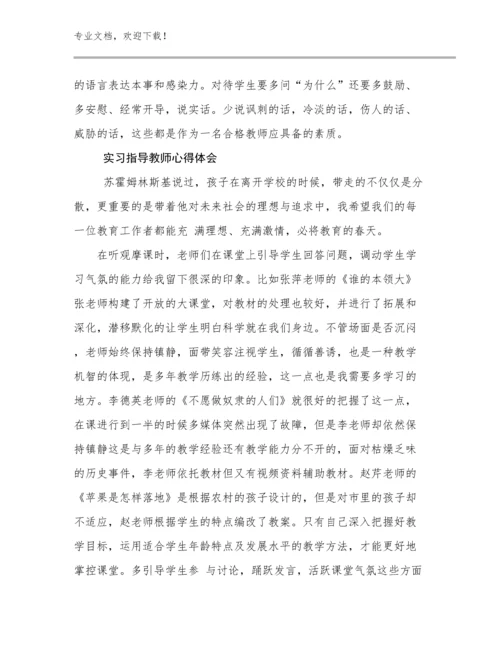 实习指导教师心得体会范文15篇合集.docx