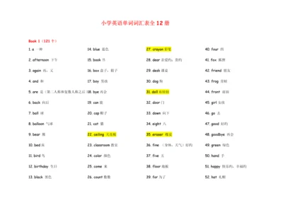 2023年小学英语单词表全册.docx