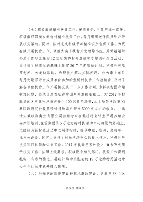 统计局XX年工作总结和XX年工作安排.docx