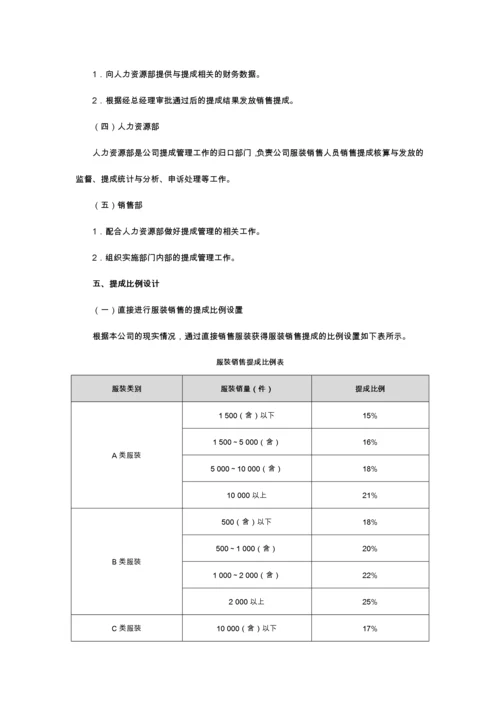 服装销售人员提成(附服装分类及提成比例).docx