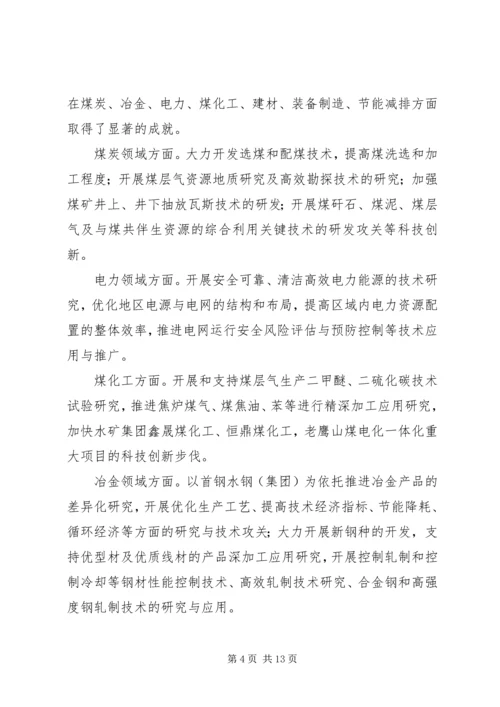 关于加强科技创新促进经济社会发展情况调研报告.docx