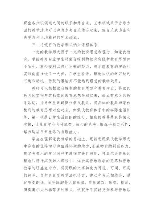 浅析高校学前教育专业实践教学课程体系的构建论文.docx