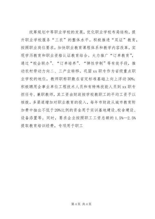 推进义务教育均衡发展加快发展职业教育情况汇报 (4).docx