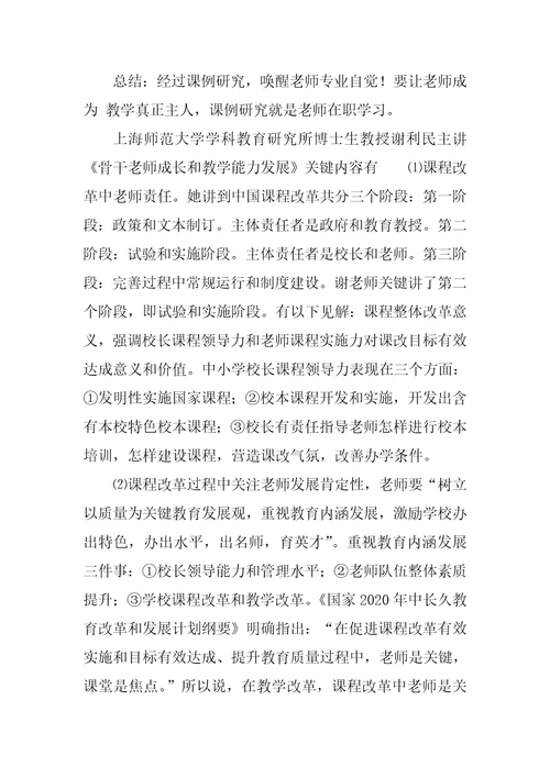 2021年校本培训专项计划新版培训教材