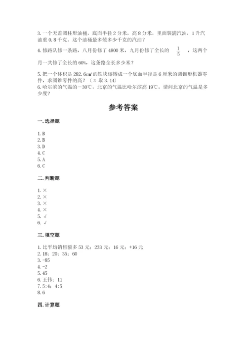 北师大版六年级下册数学期末测试卷及答案【全优】.docx