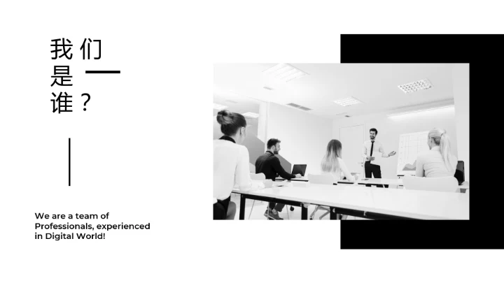 创意黑白调极简主义公司简介动态PPT模板