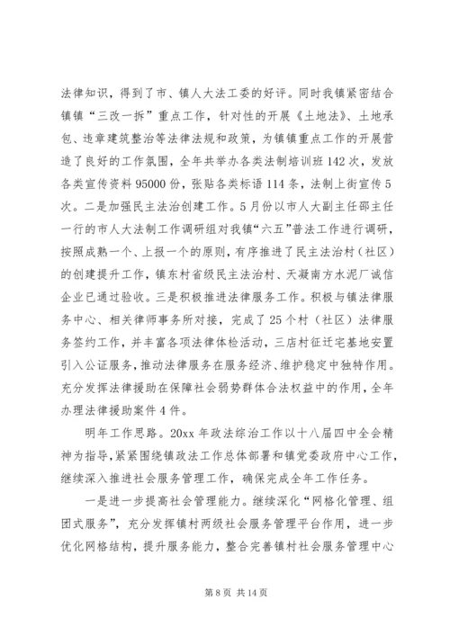 乡镇综治述职报告范文.docx