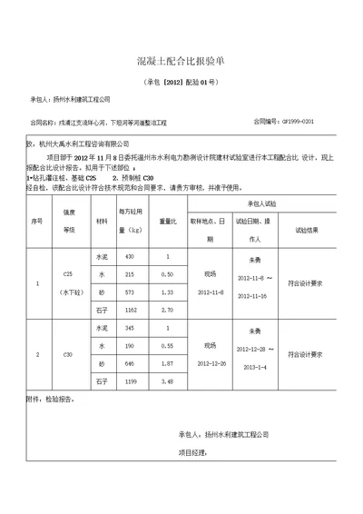 混凝土配合比报验单