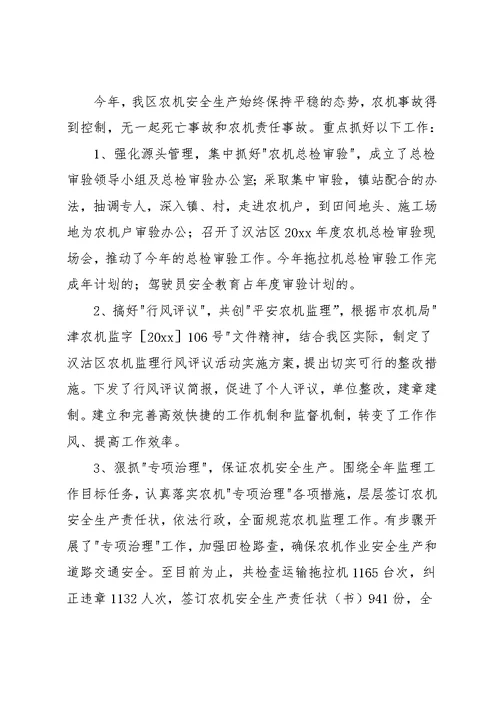 20xx年农机局领导班子述职报告