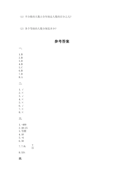 北京海淀区小升初数学试卷含答案（考试直接用）.docx