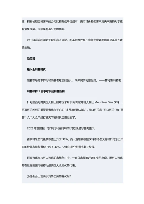 中国企业细分市场生存手册.docx