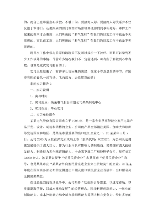 车间实习报告合集15篇.docx