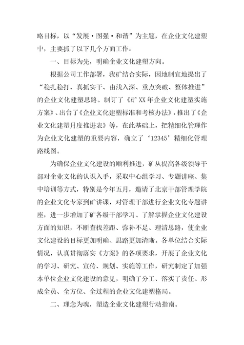 在矿企业文化建塑研讨会上的讲话推荐