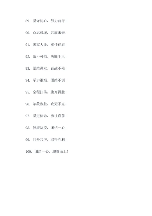 十个字的队伍口号霸气