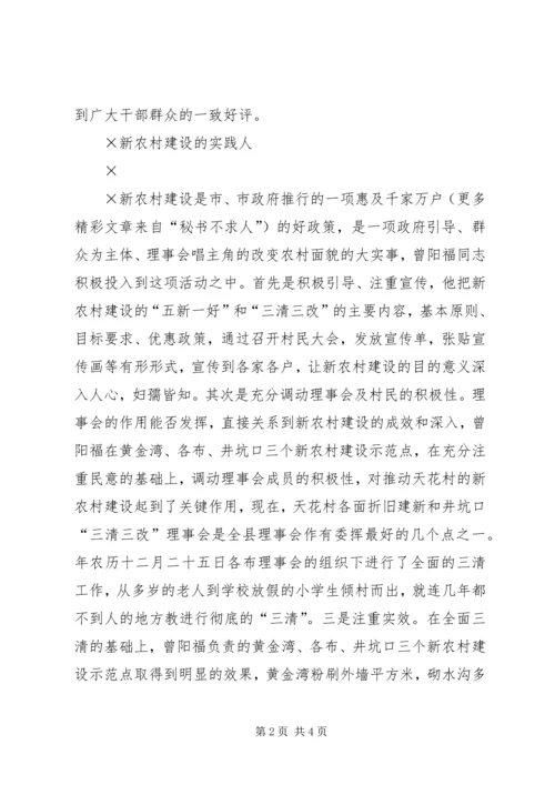 他用奉献谱写一个共产党员的乐章.docx
