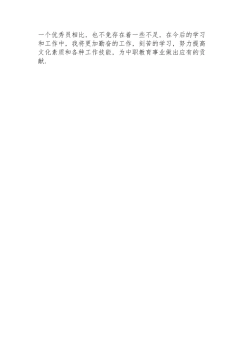 教师党员自我总结.docx