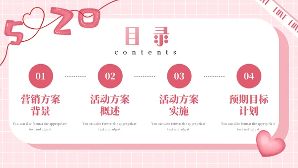 甜蜜告白520爱情恋爱活动策划通用PPT模板
