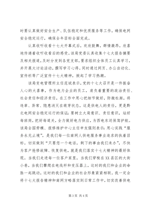 统计系统学习十七大精神心得体会.docx