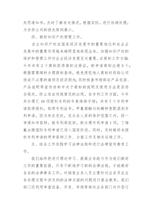 公司法律顾问工作总结.docx