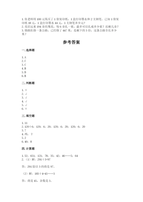 小学数学三年级下册期中测试卷及完整答案【夺冠】.docx