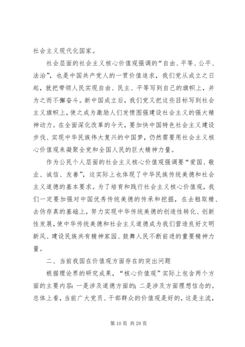 培育和践行社会主义核心价值观讲稿2篇.docx