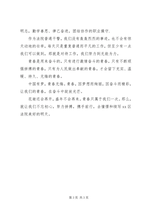 关于让青春在奋斗中绽放光芒演讲稿.docx