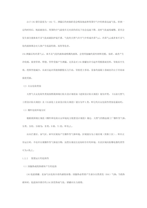 LNG加气站建站规范.docx