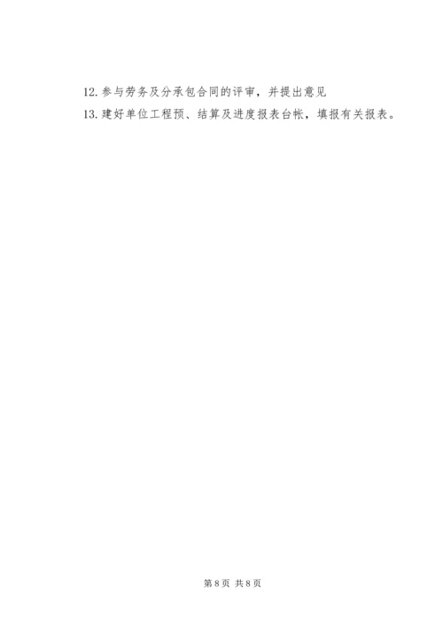 项目管理班子职责分工 (2).docx