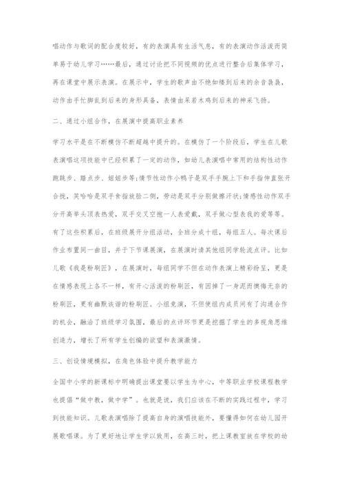 儿歌表演课程进中职3+2学前教育专业课堂初探.docx