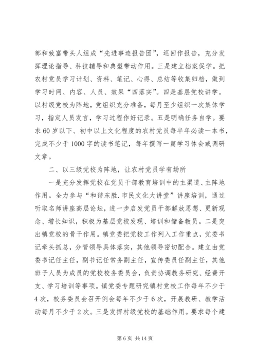 把农村基层党组织建设成为学习型党组织要抓好“五注重”.docx