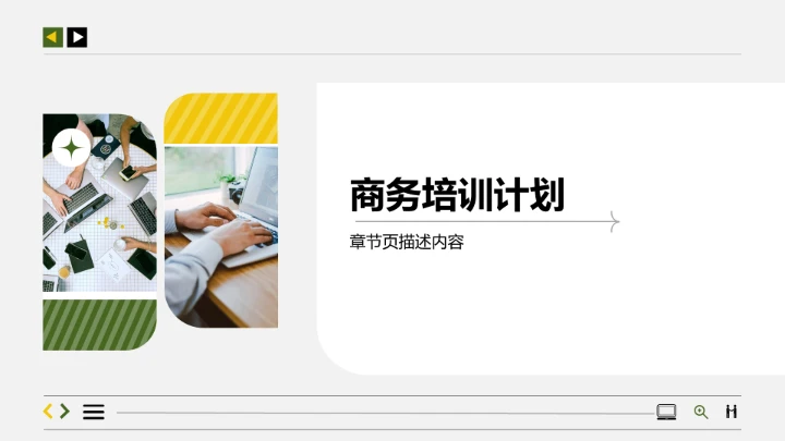 工作计划与重点任务PPT模板