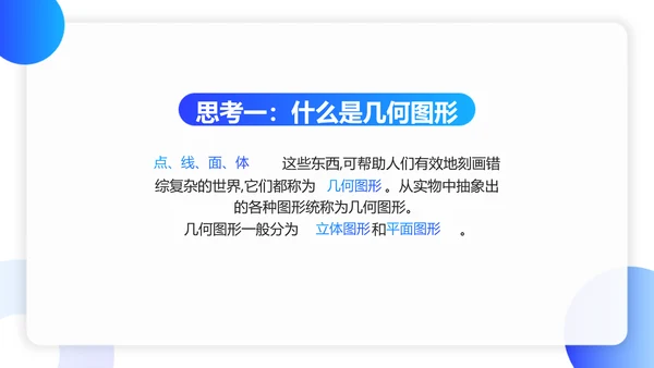 简约风蓝色教育行业教学课件PPT